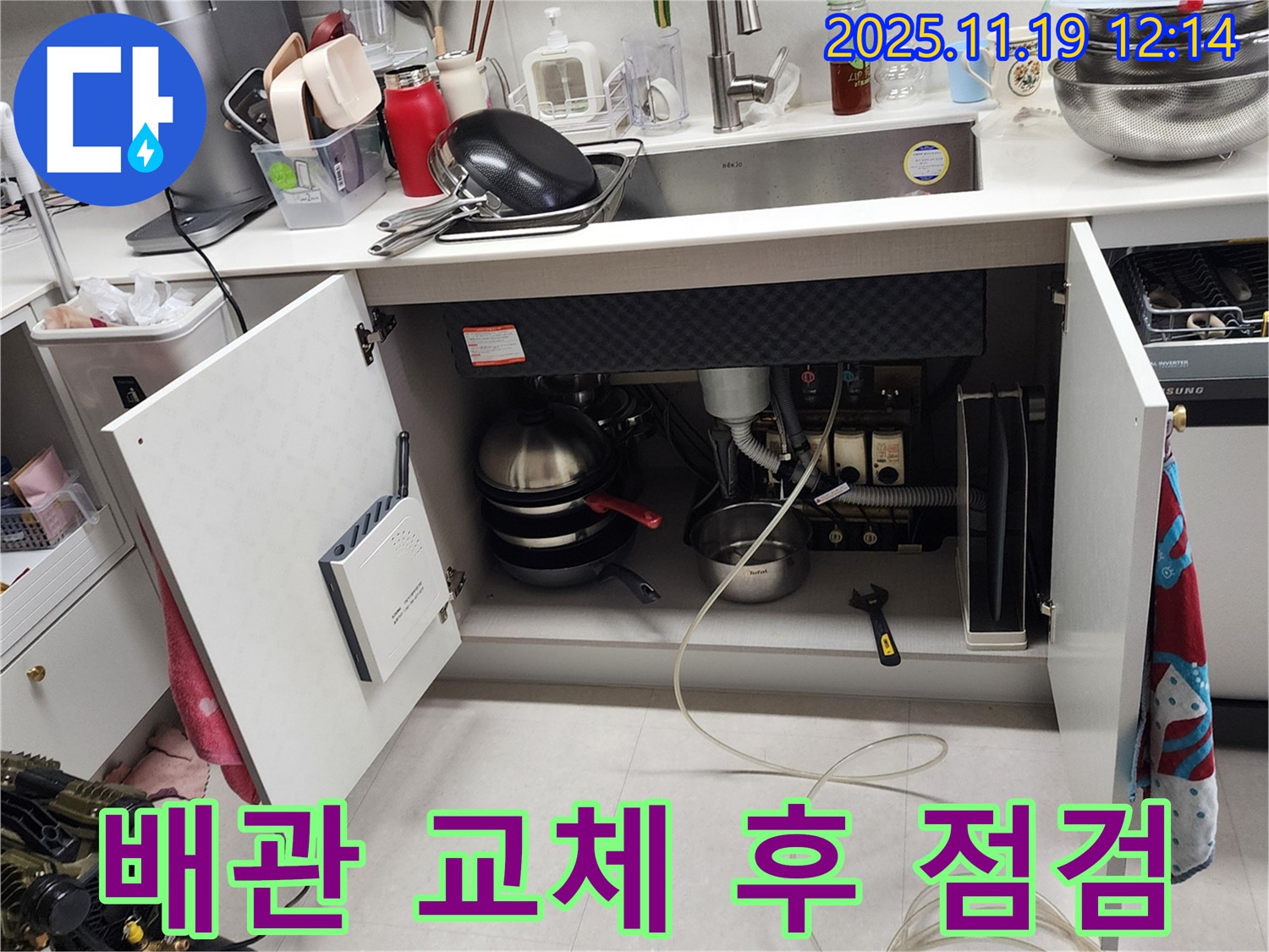 포천시 내촌면 마현리 - 싱크대 하부, 배관 교체 완료 후 꼼꼼하게 점검