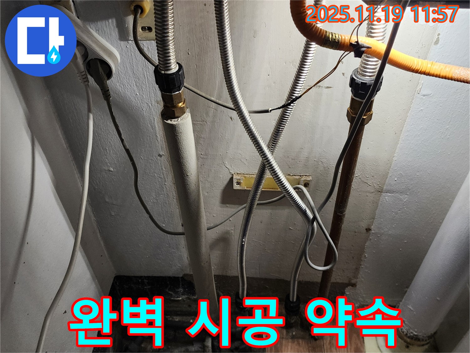 포천시 누수 - 내촌면 마명리, 누수 걱정 싹! 완벽 시공 약속!