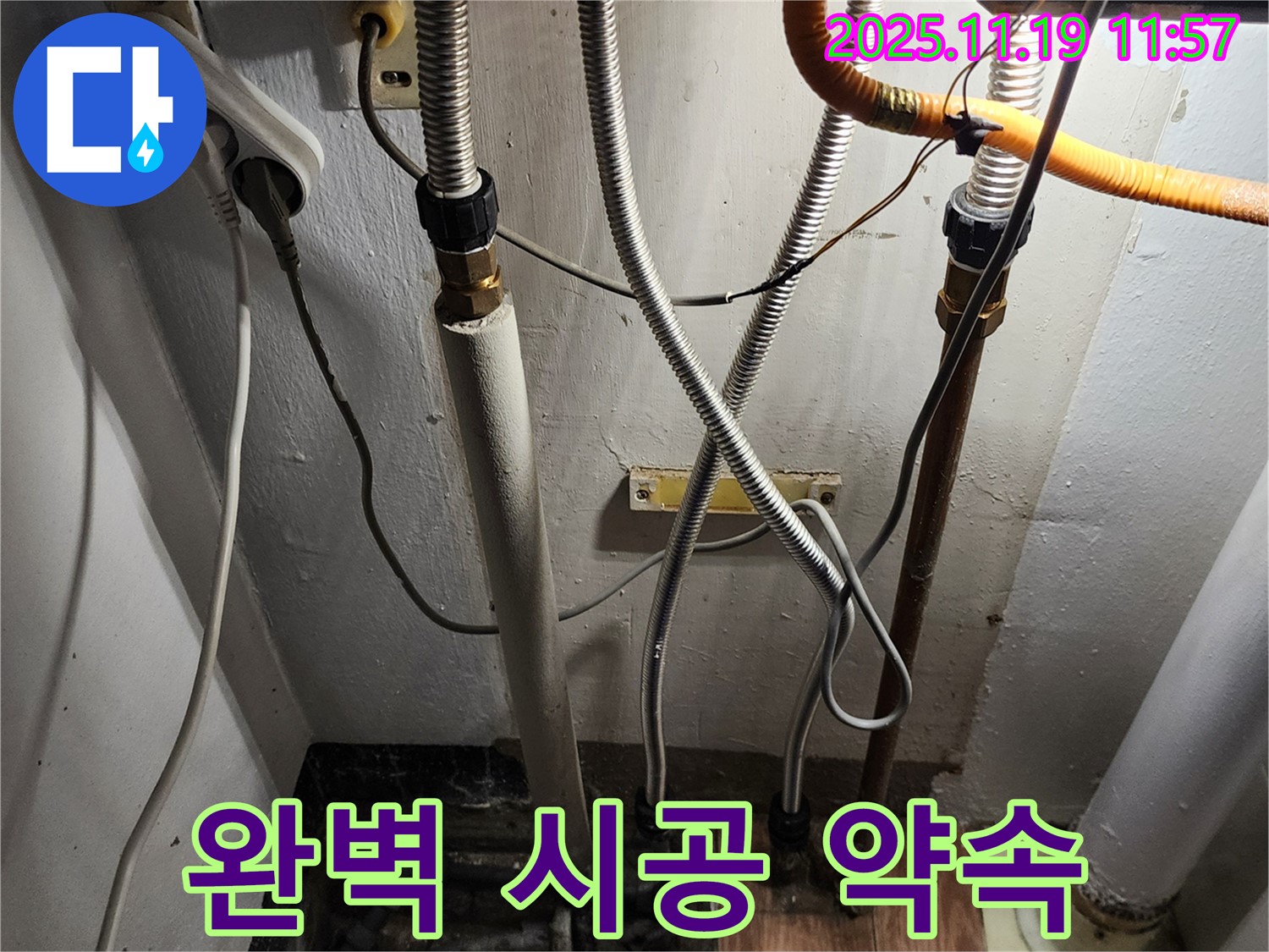 포천시 누수 - 내촌면 마명리, 누수 걱정 싹! 완벽 시공 약속!