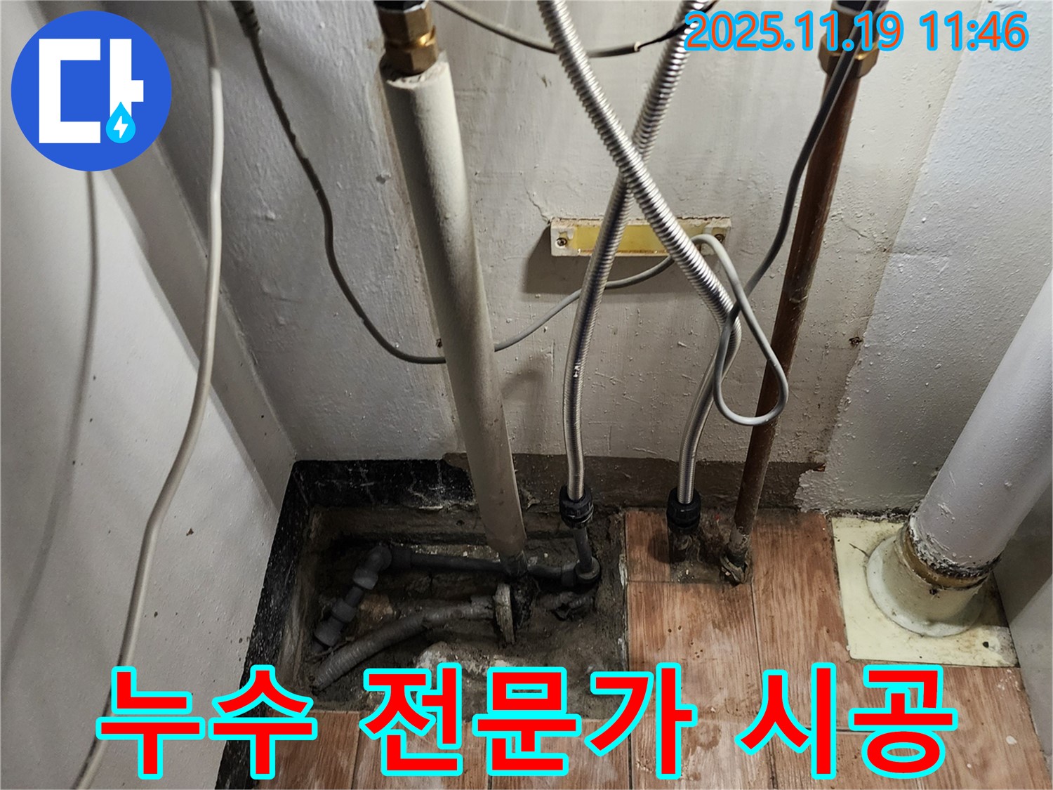 포천시 누수 - 다년간의 경험과 노하우를 가진 누수 전문가가 직접 시공하여 완벽한 결과를 보장합니다.