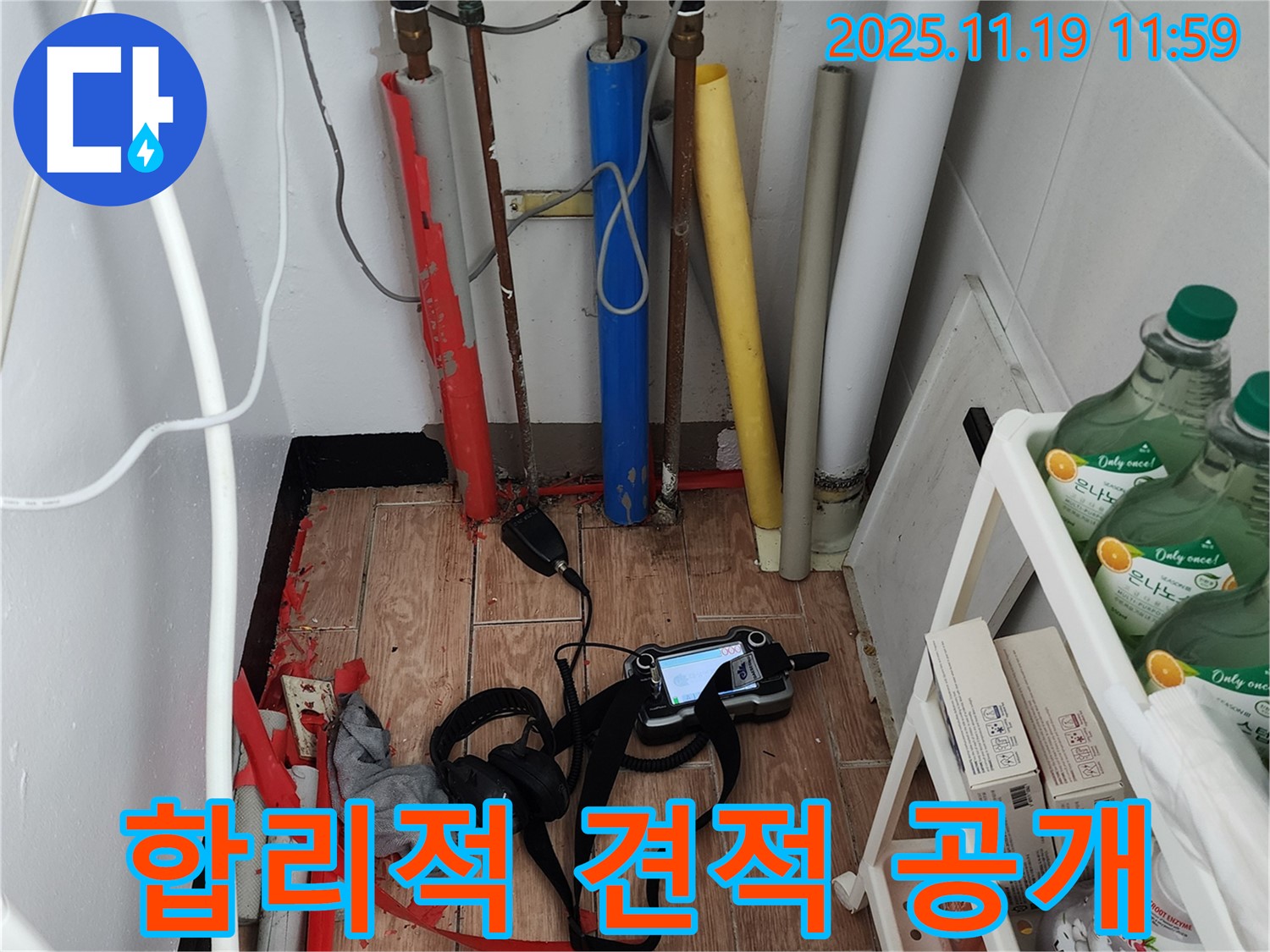 합리적인 견적과 투명한 비용 공개 - 내촌면 마명리 누수, 부담 없이 문의하세요!