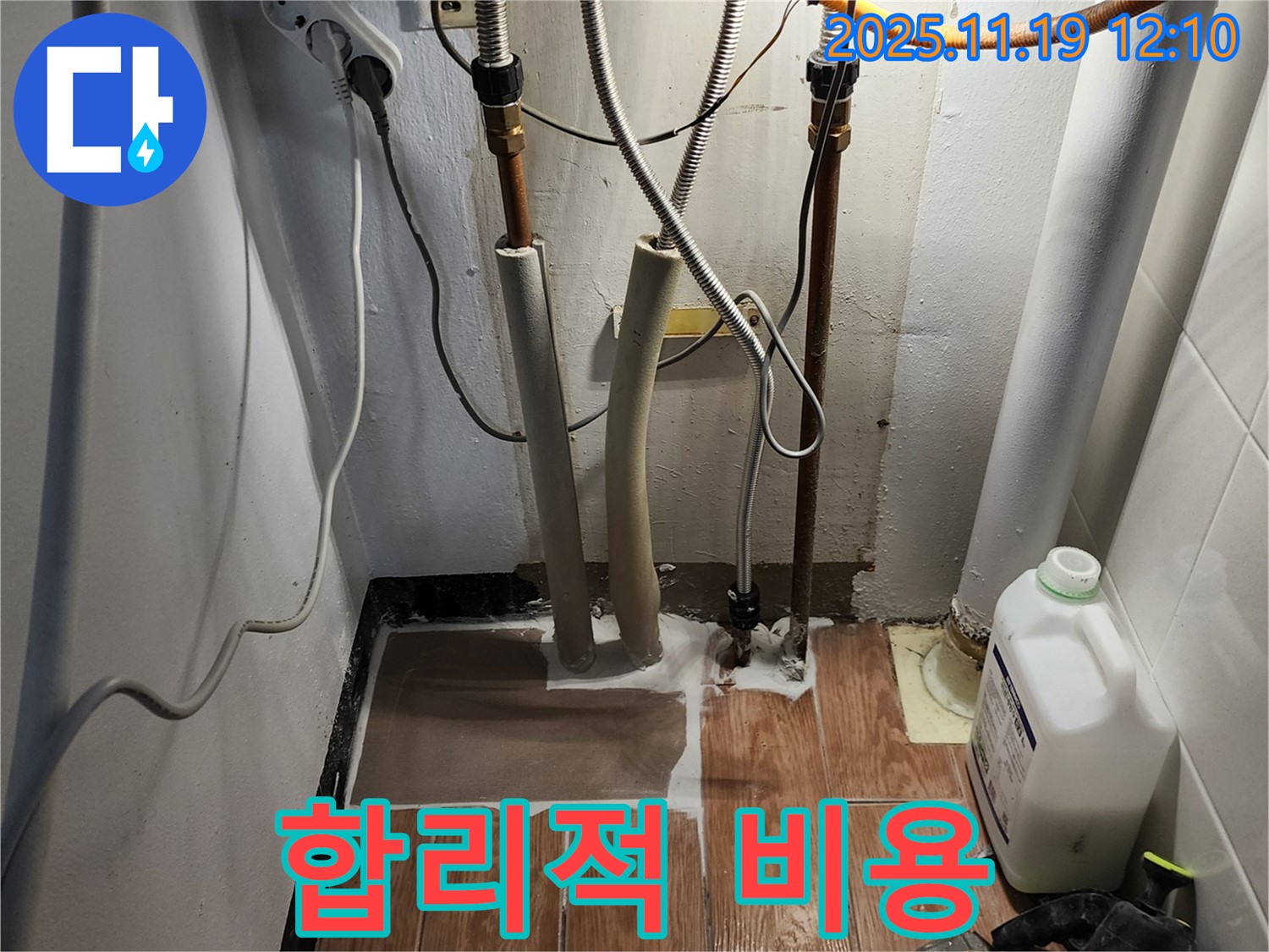 합리적인 비용으로 누수 문제를 해결해 드립니다 - 부담은 줄이고 만족은 높이고!