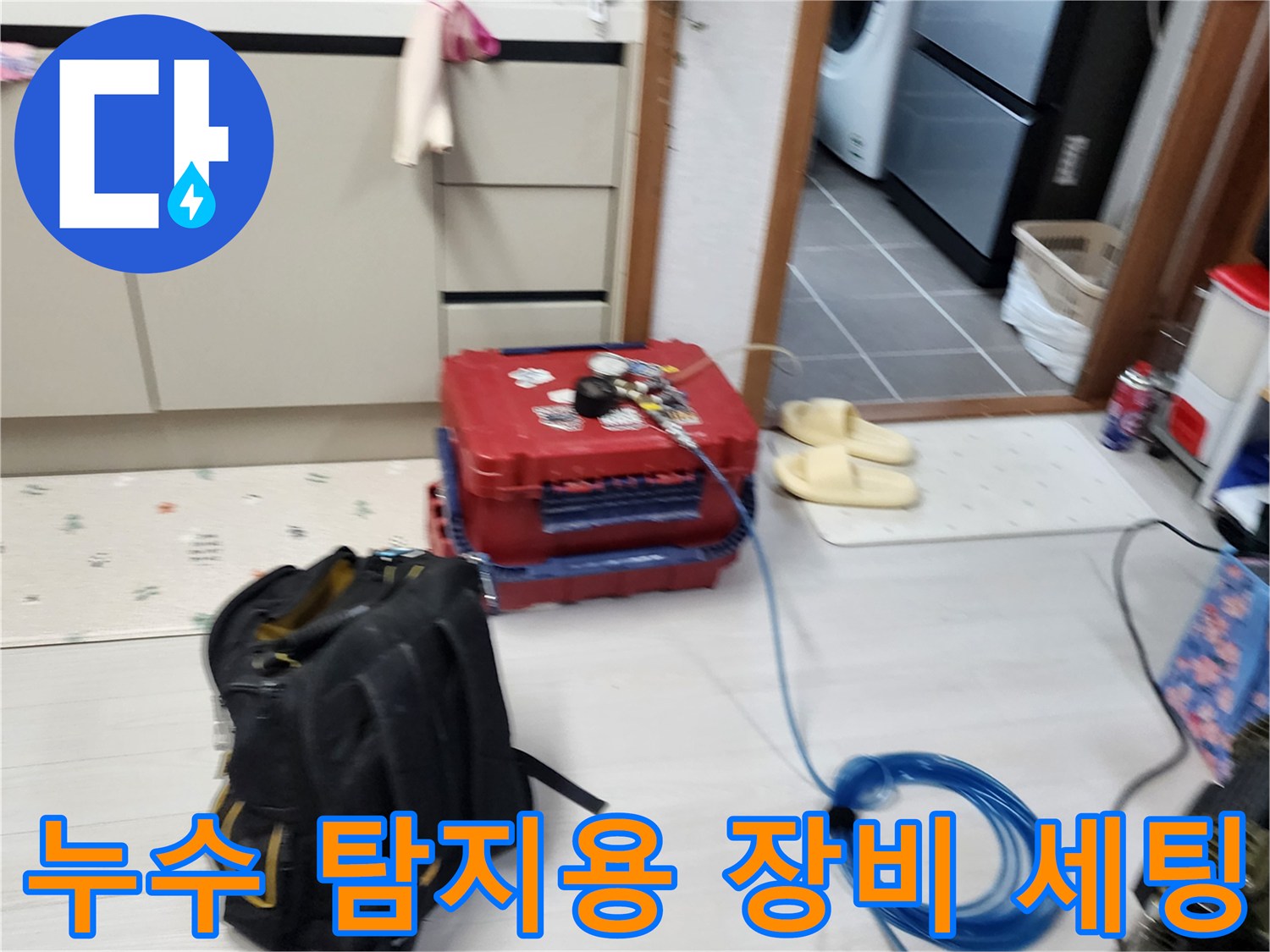 현장에 설치된 누수 진단용 공압 장비와 파란색 호스