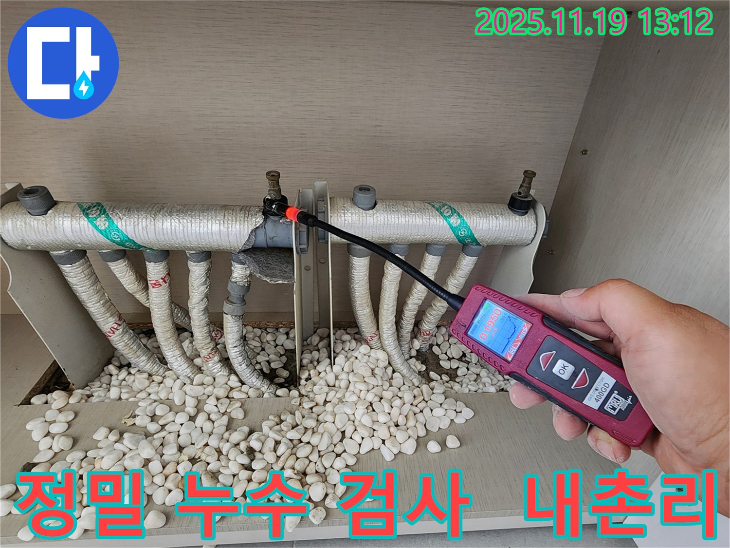 내촌리에서 누수탐지 전문가가 최첨단 장비를 사용하여 누수 위치를 정밀 검사하고 있습니다 - 정확한 진단으로 문제 해결