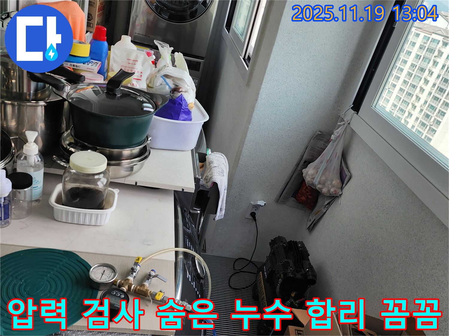 내촌에서 압력 검사 - 숨은 누수까지 완벽하게 해결하고 합리적인 비용으로 꼼꼼하게 시공합니다.
