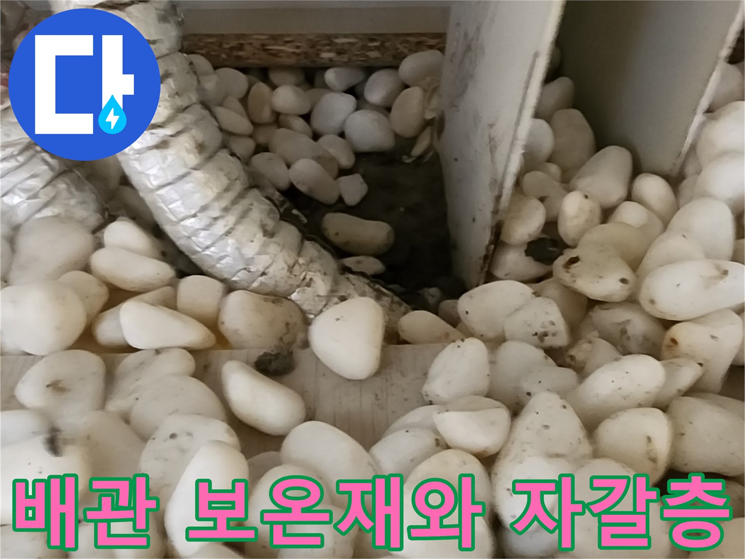 보온재로 감싸진 배관-주변 자갈층의 습기 상태