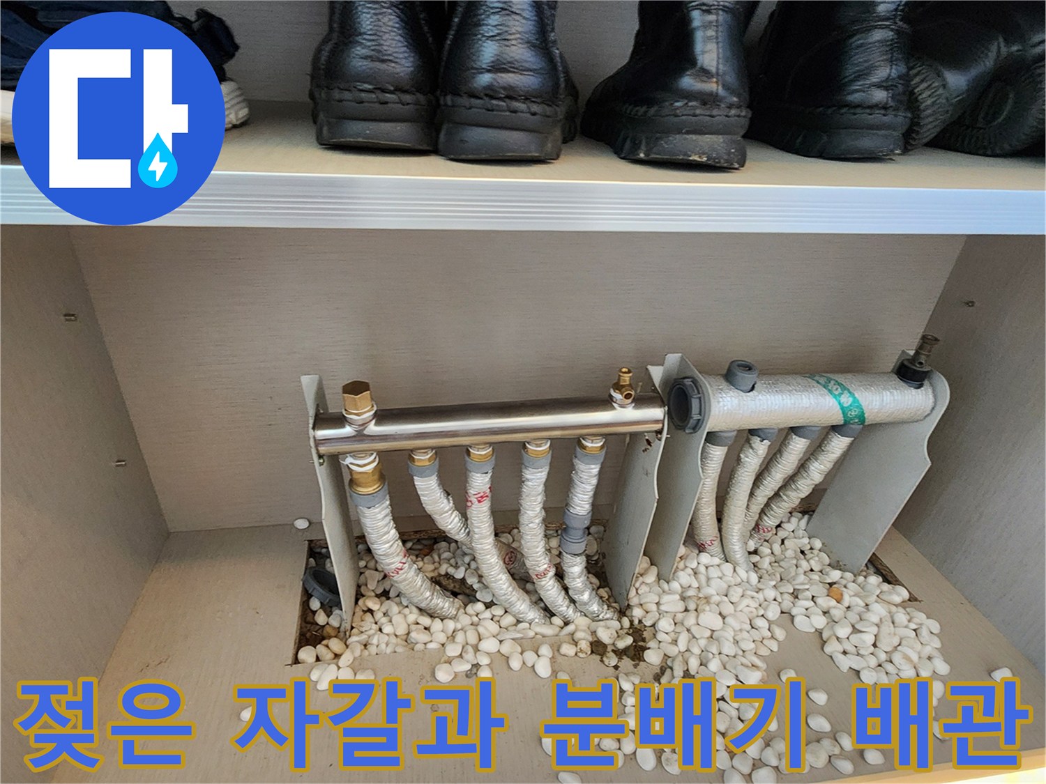 분배기 아래 젖어 있는 자갈층과 배관 연결 부위 사진