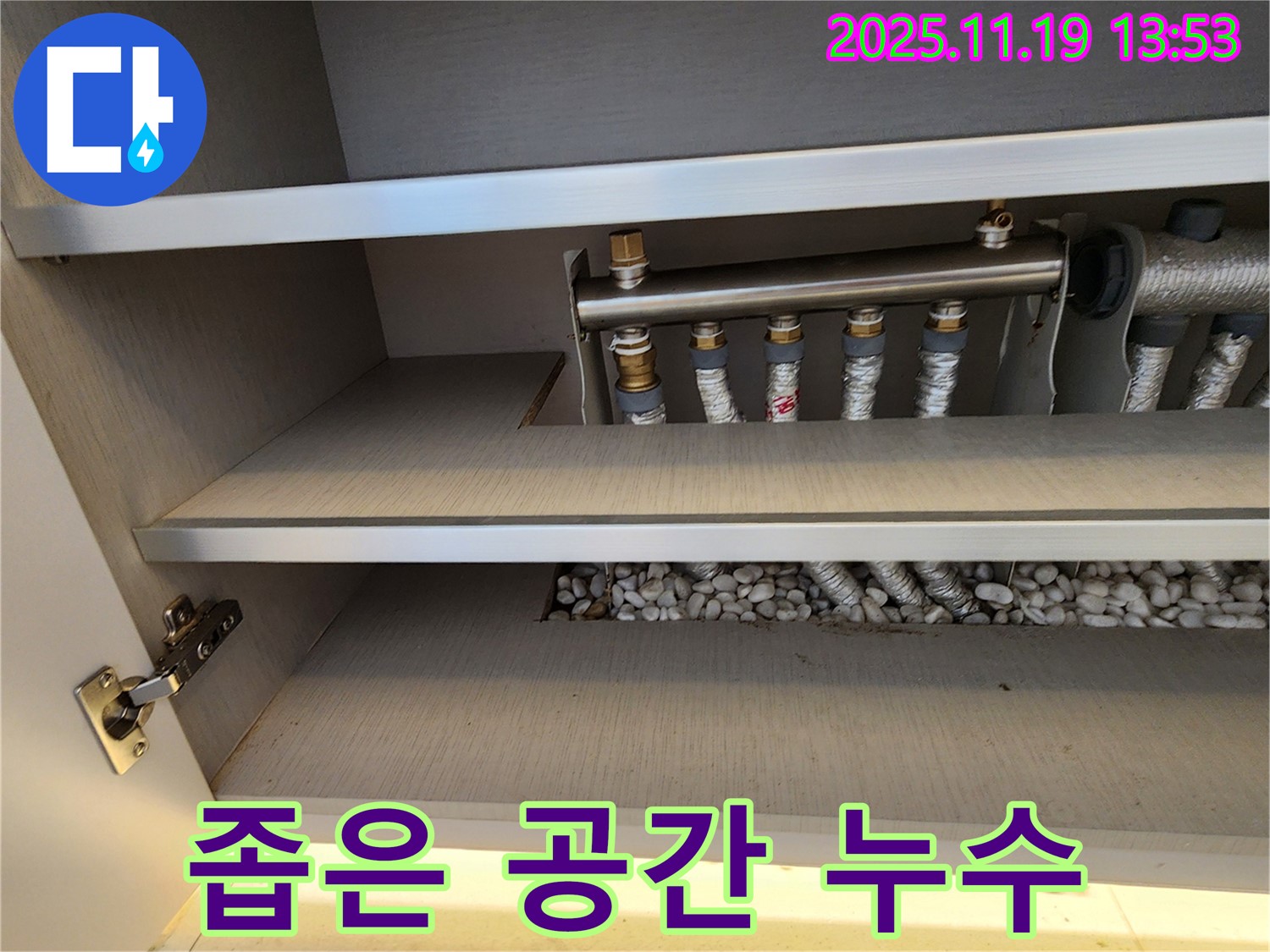 분배기 좁은 공간 - 작업 환경이 열악하여 누수가 발생할 수 있습니다.