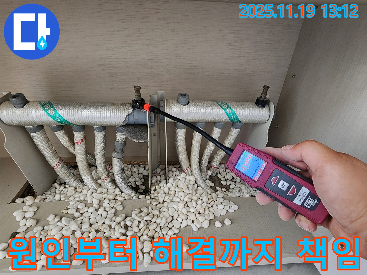 포천 누수 현장에서 원인부터 해결까지 책임지는 누수 전문가의 모습 - 믿고 맡겨주시면 됩니다