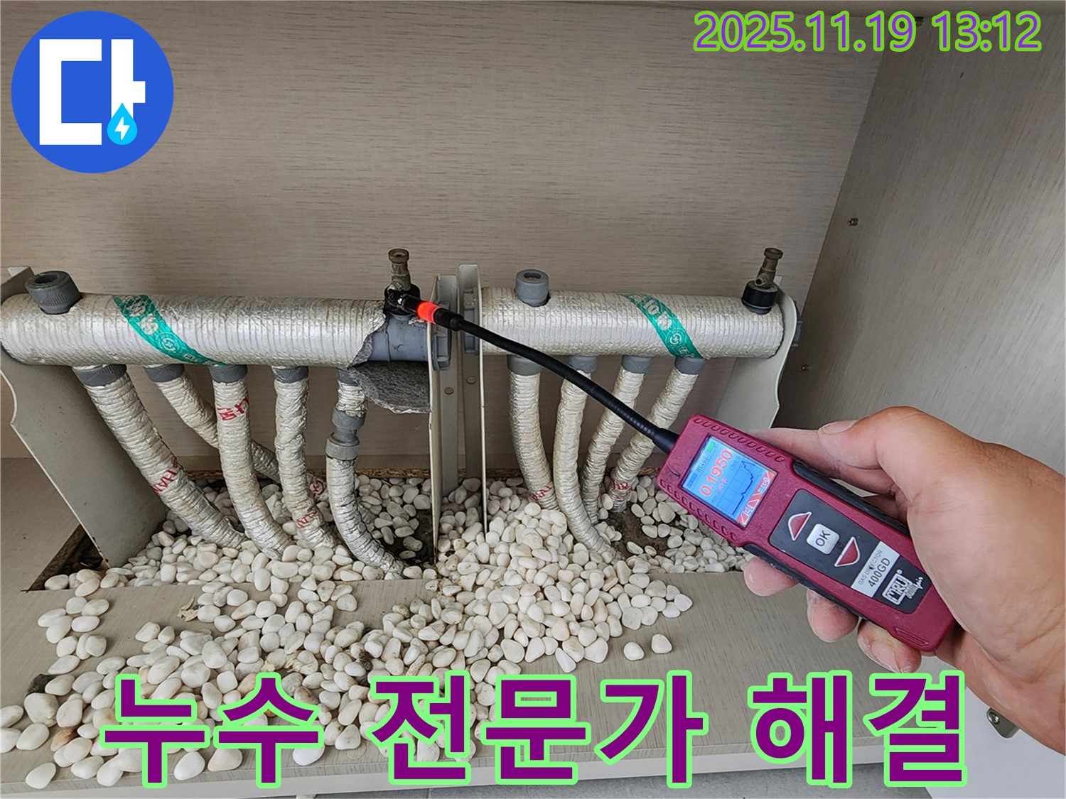 포천시 내촌면 내리에서 누수 탐지 전문가가 책임지고 누수 문제를 해결하는 모습 - 믿고 맡겨주세요