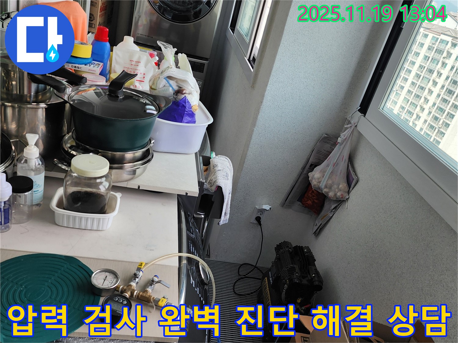 포천시 내촌면에서 진행된 압력 검사 - 완벽한 누수 진단과 해결, 그리고 친절한 상담을 제공합니다.