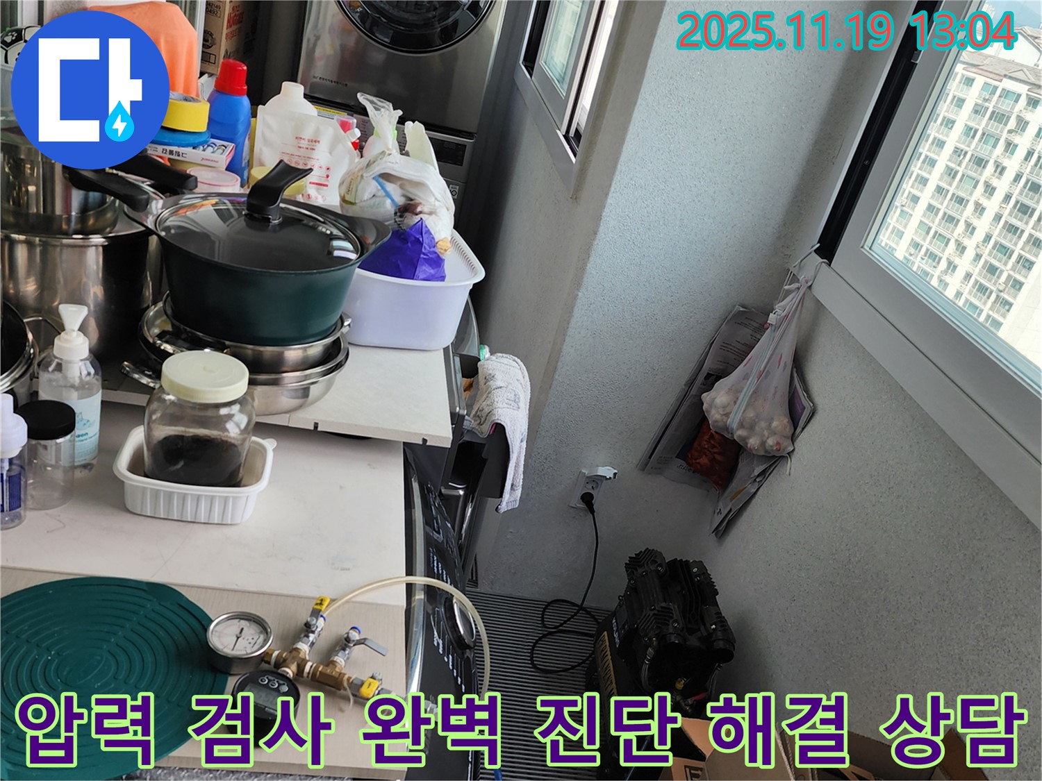포천시 내촌면에서 진행된 압력 검사 - 완벽한 누수 진단과 해결, 그리고 친절한 상담을 제공합니다.