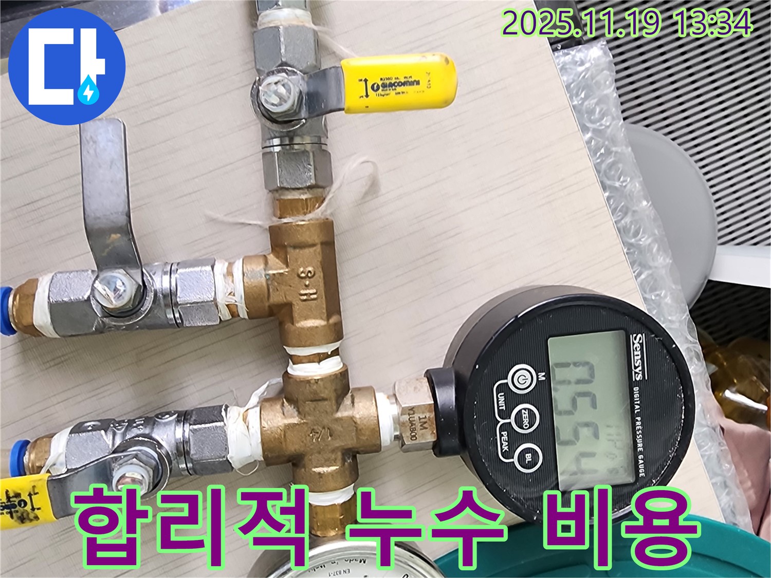합리적인 누수 비용 - 디지털 압력계를 사용하여 정확하게 진단하고, 합리적인 비용으로 누수 문제를 해결합니다.