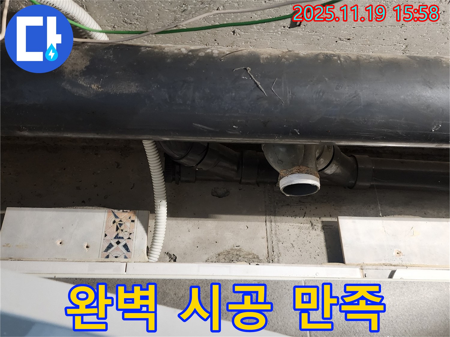내촌면 누수 - 누수탐지부터 완벽한 시공 마무리까지 고객 만족을 최우선으로 생각합니다.