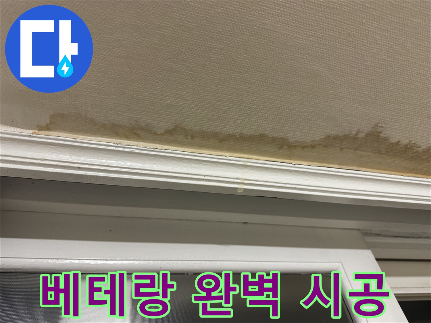 꼼꼼하게 시공하는 전문가 - 베테랑의 손길로 완벽하게 시공합니다.