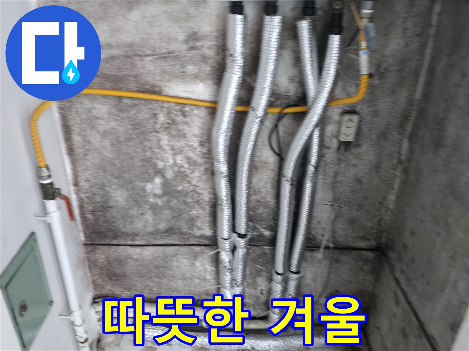 꼼꼼한 배관 보온 시공 - 따뜻하고 안전한 겨울을 위한 최고의 선택!
