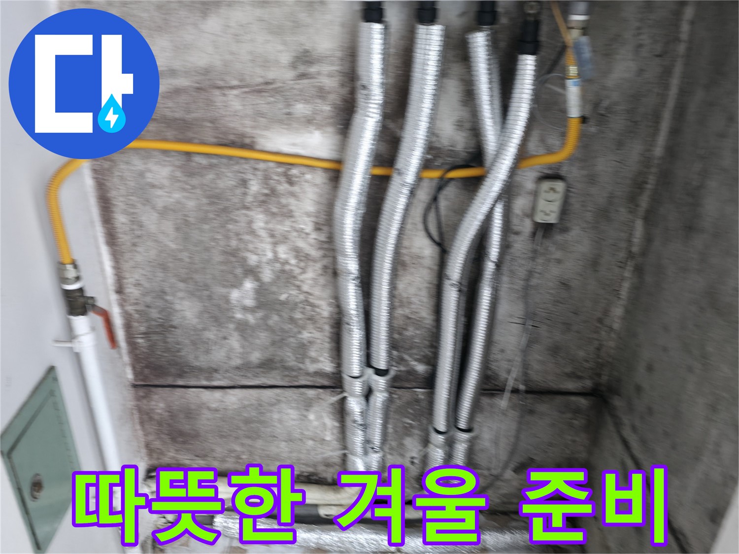 꼼꼼한 배관 보온 시공 - 따뜻하고 안전한 겨울을 위한 필수 시공입니다.