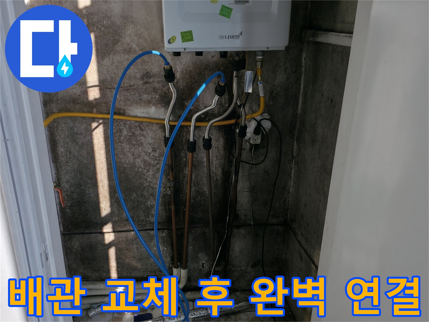낡은 보일러 배관 교체 및 완벽 연결 시공 - 새 것처럼 튼튼하게!