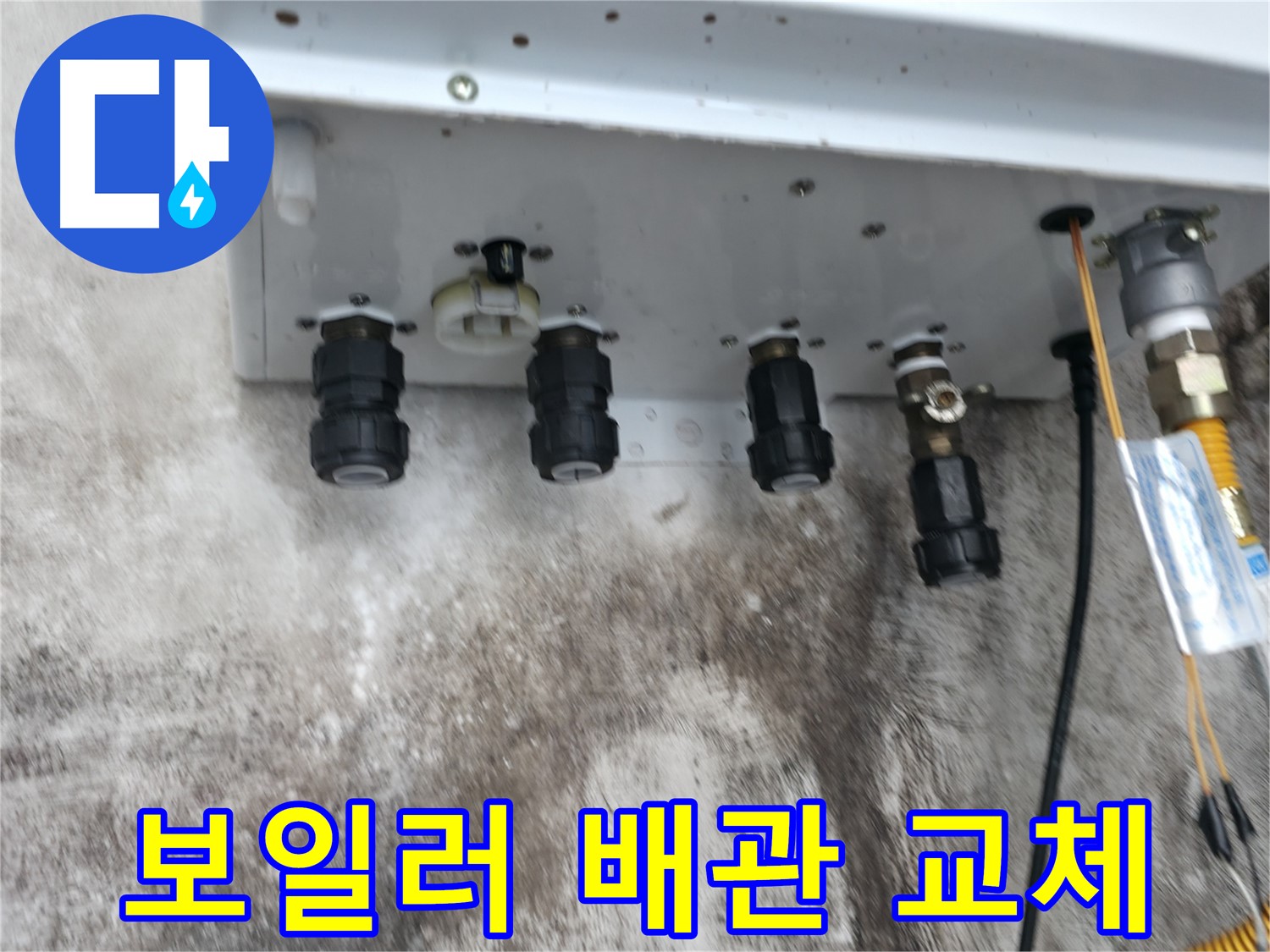 노후된 보일러 배관 교체 - 서대문구 누수 전문가의 꼼꼼한 시공으로 누수 걱정 없이!