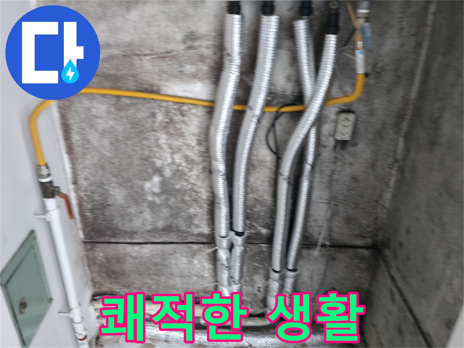 누수 걱정 이제 끝 - 쾌적하고 안전한 생활을 되찾으세요!