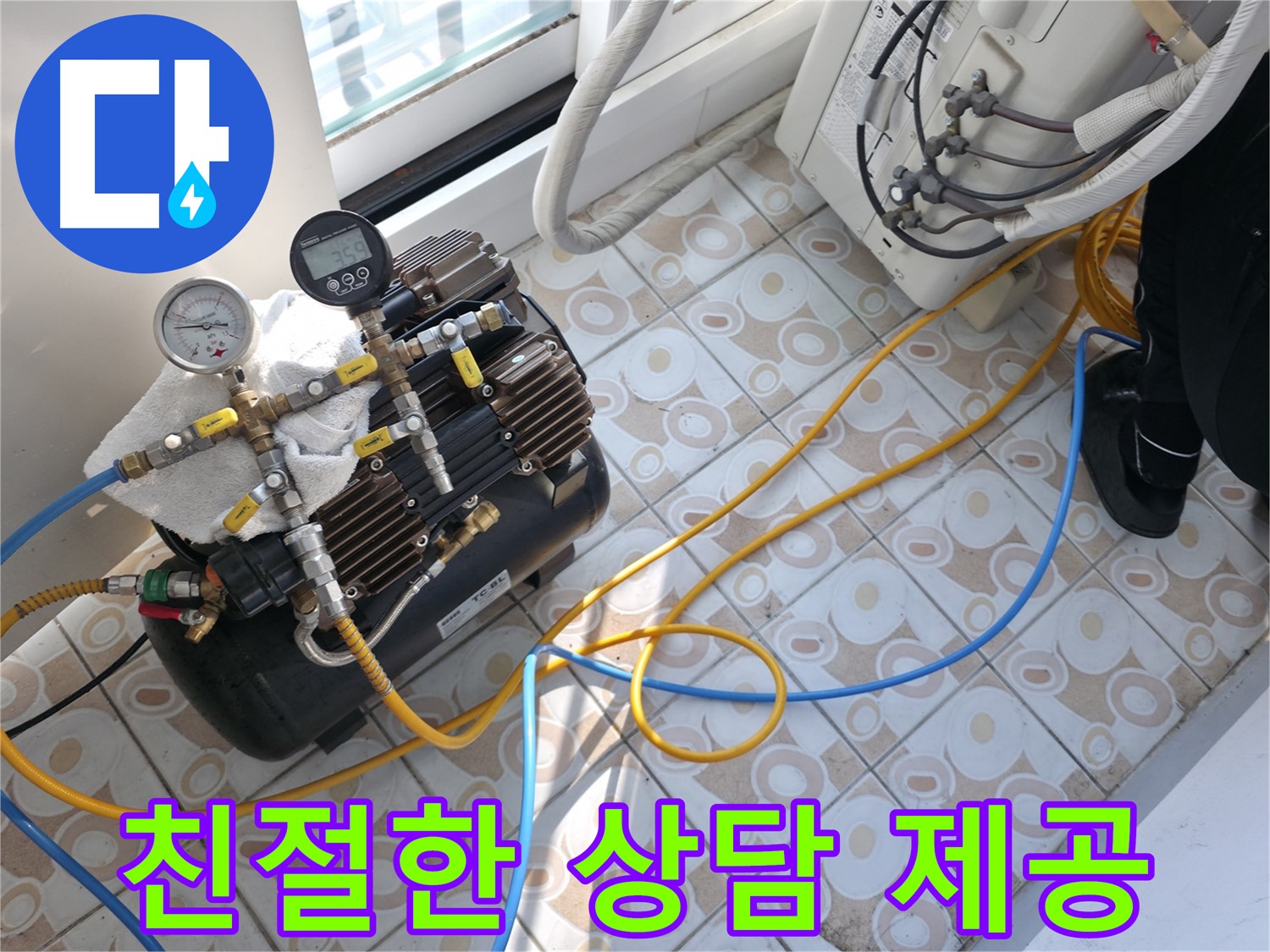 누수 문제에 대해 친절하게 상담해 드리는 모습입니다 - 고객님의 궁금증을 해소하고 최적의 해결 방안을 제시합니다.