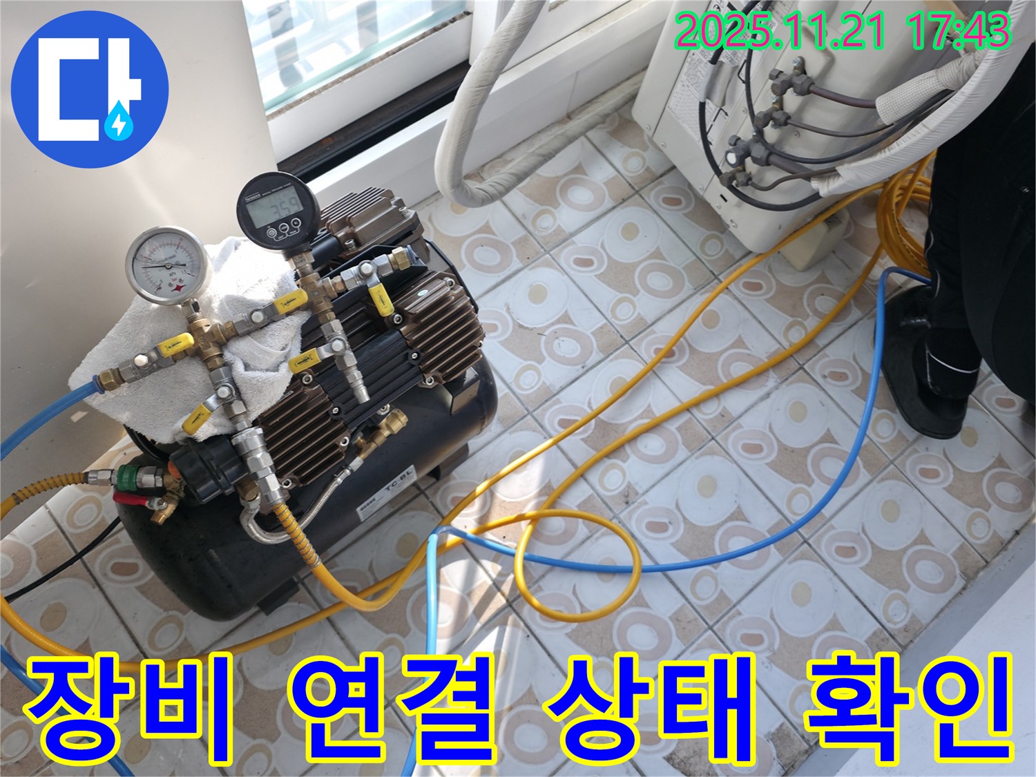 누수 탐지 장비 연결 상태 꼼꼼 확인 - 누수 탐지를 위해 연결된 장비들의 상태를 확인하고 있습니다.