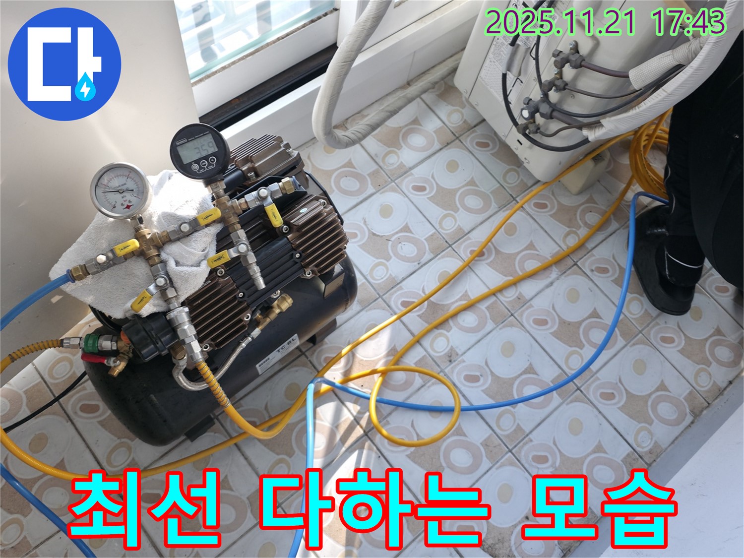 누수 탐지-해결을 위해 최선을 다하는 모습 - 고객님의 누수 문제를 해결하기 위해 최선을 다하고 있습니다.