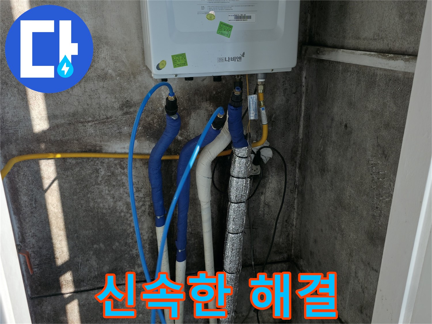 배관 누수 - 신속하게 해결하여 고객 불편 최소화