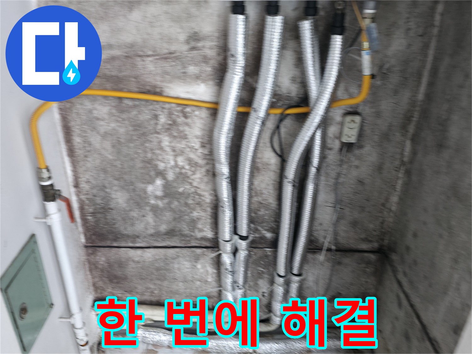 배관 보온재 시공 - 결로, 곰팡이, 동파 걱정 없이 쾌적하게!