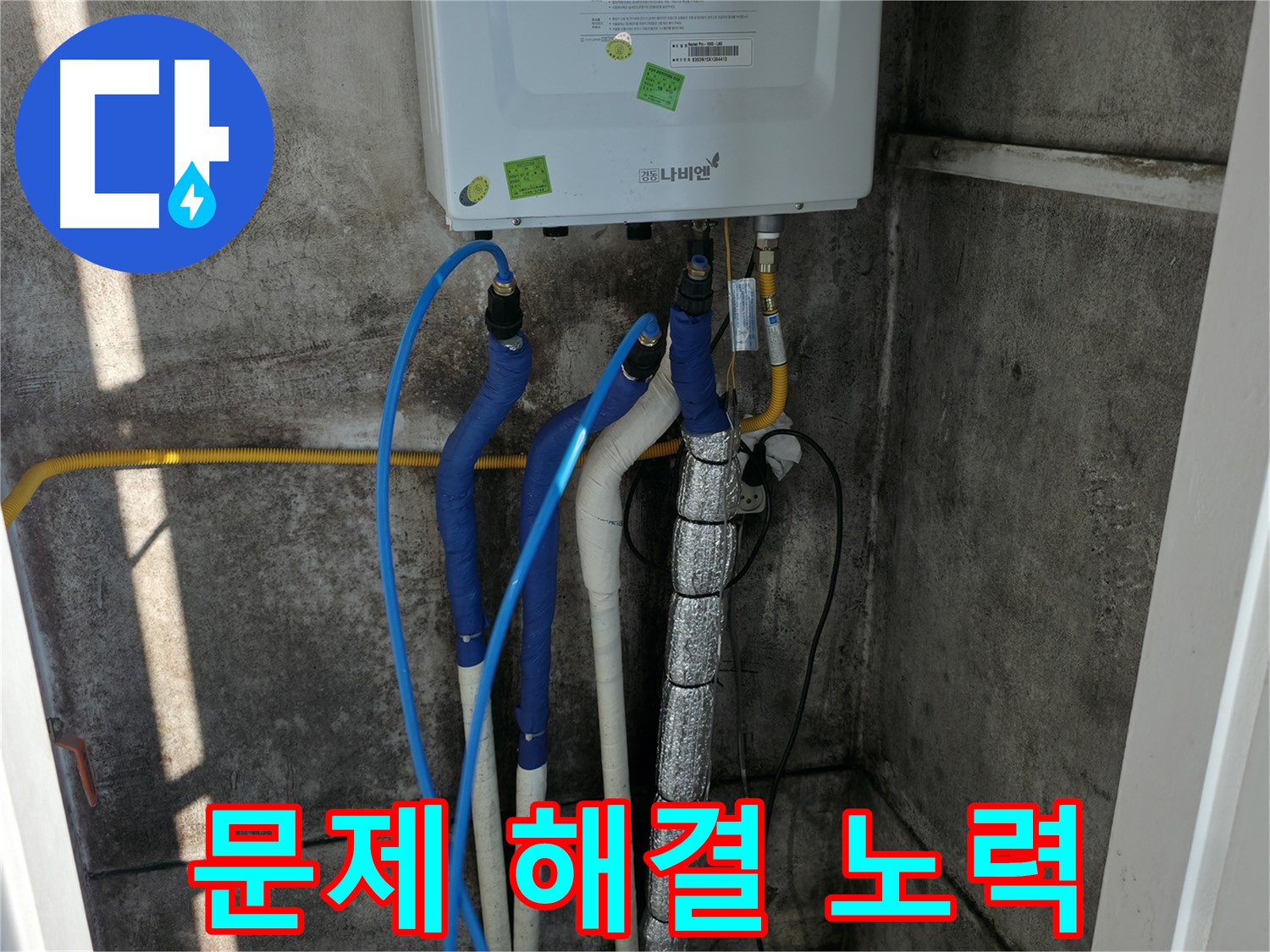 보일러 배관 누수 - 문제 해결을 위한 꼼꼼한 점검 과정