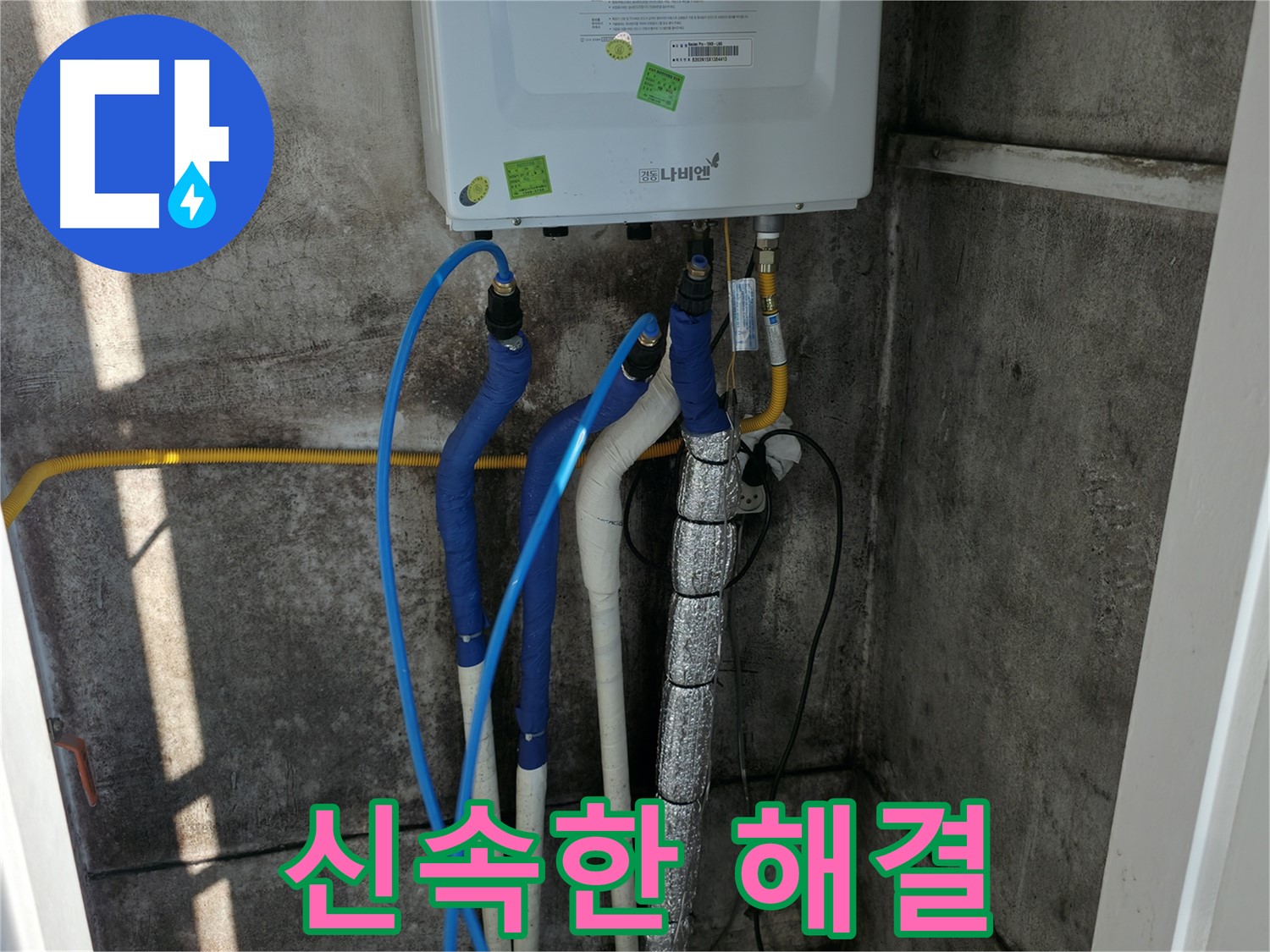 보일러 배관 누수 - 신속하게 해결하여 고객 불편 최소화