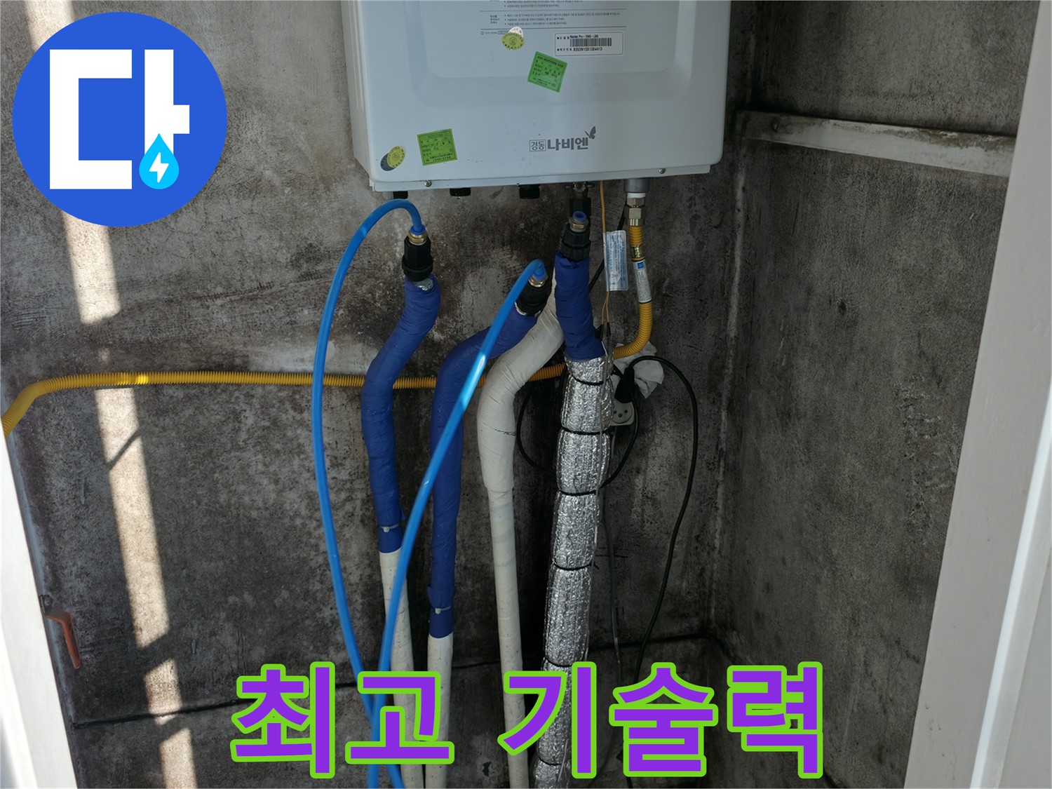 보일러 배관 누수 - 최고의 기술력으로 누수 문제 완벽 해결