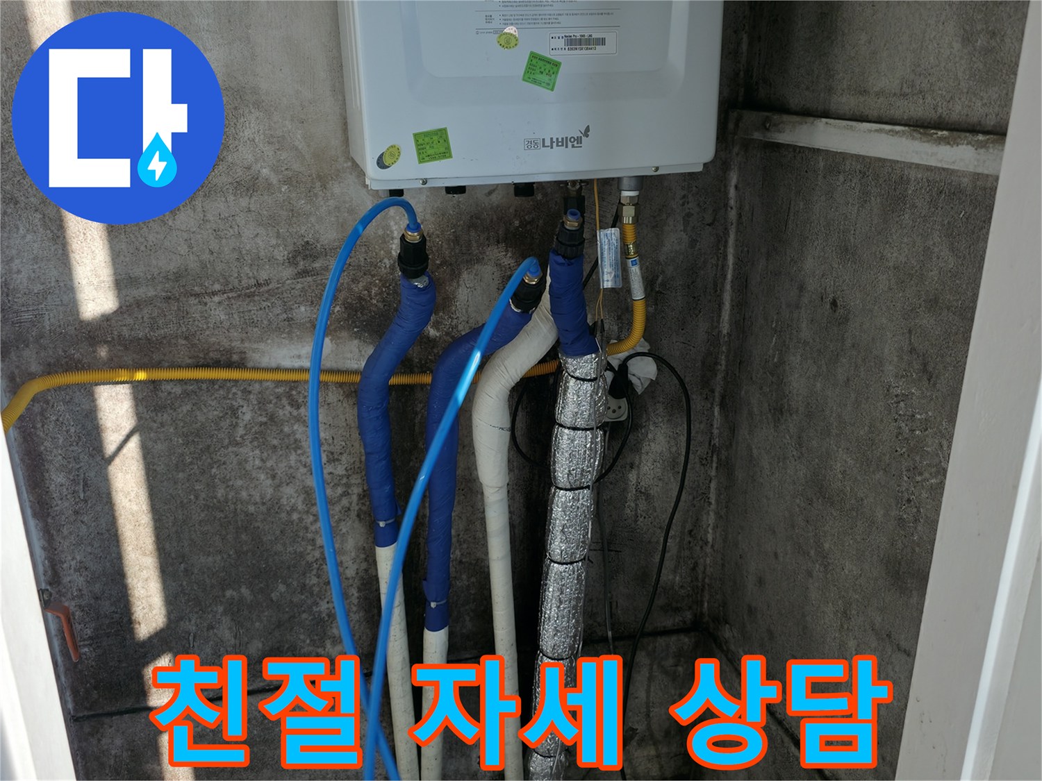 보일러 배관 누수 - 친절하고 자세한 상담으로 궁금증 해결