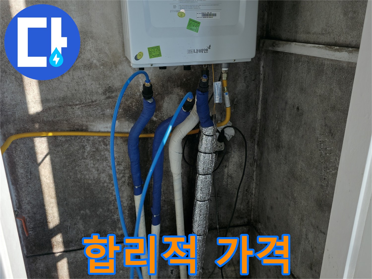 보일러 배관 누수 - 합리적인 가격으로 누수 문제 해결