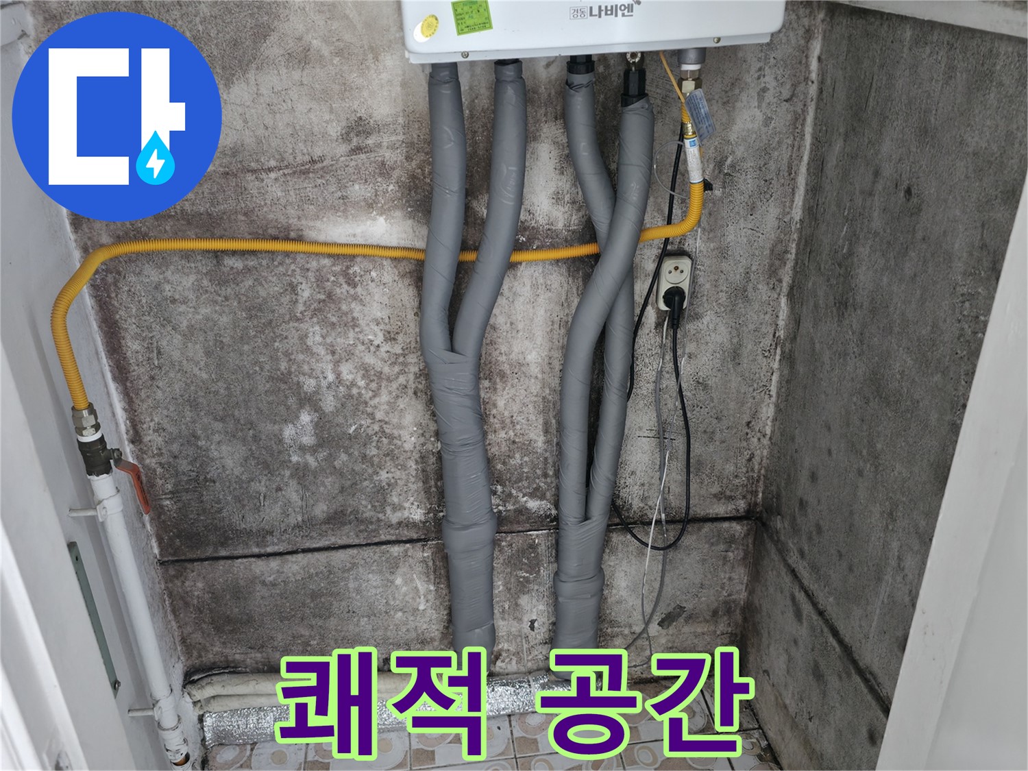 보일러 배관 단열 시공 - 쾌적한 공간을 만들어 드립니다.