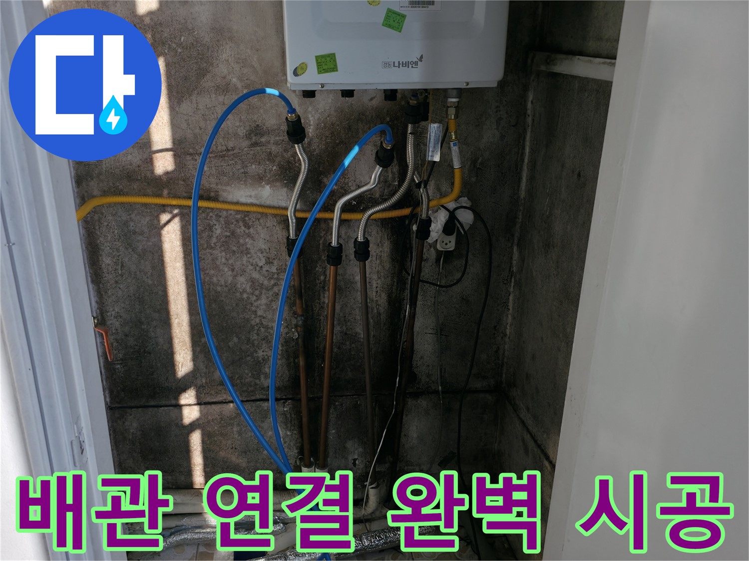 보일러 배관 연결, 완벽한 시공으로 보답하겠습니다 - 믿고 맡겨주세요!