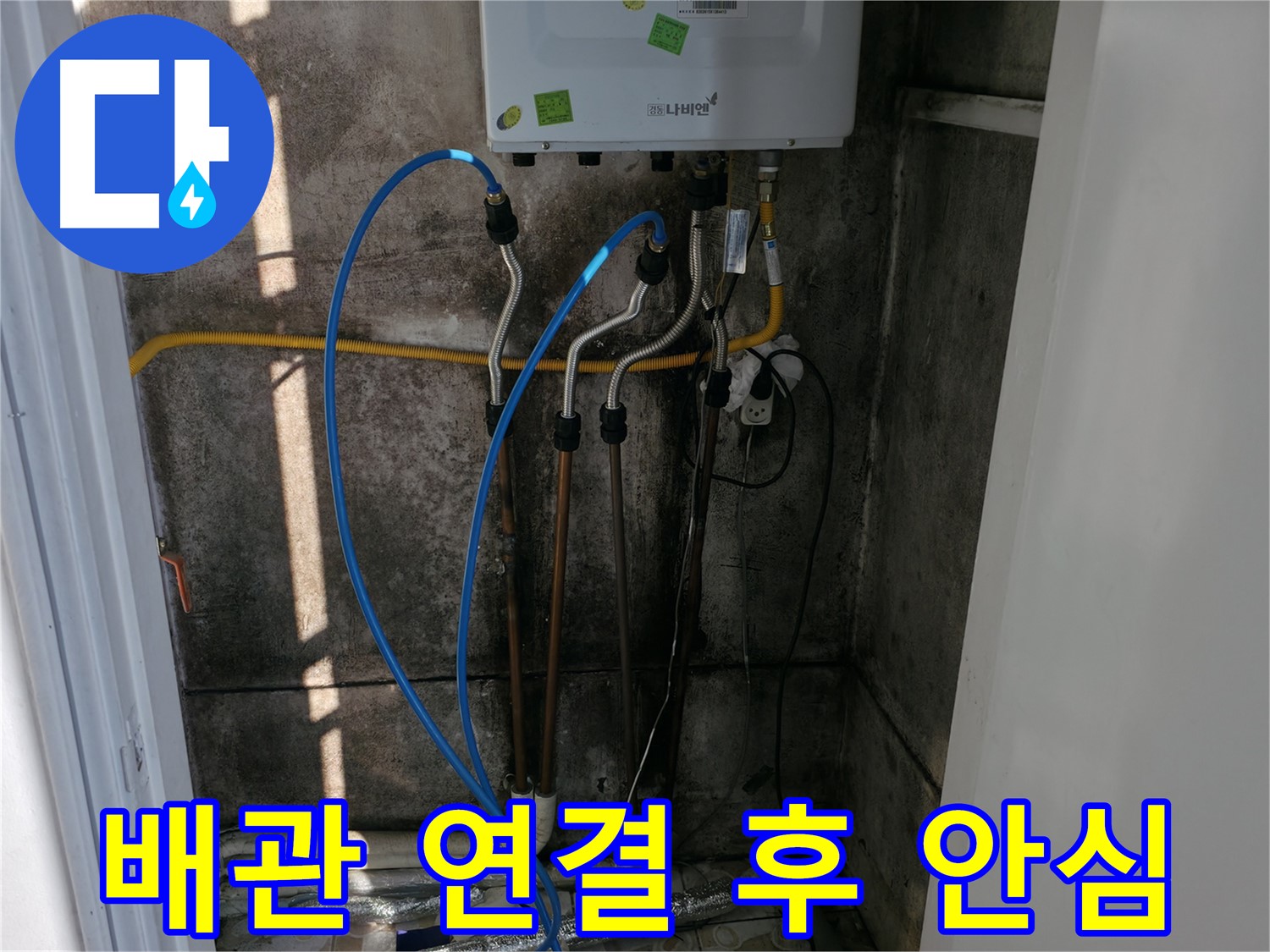 보일러 배관 연결 후 안심하고 따뜻하게 - 이제 누수 걱정 없이 편안하게 - 세검정 누수 해결!