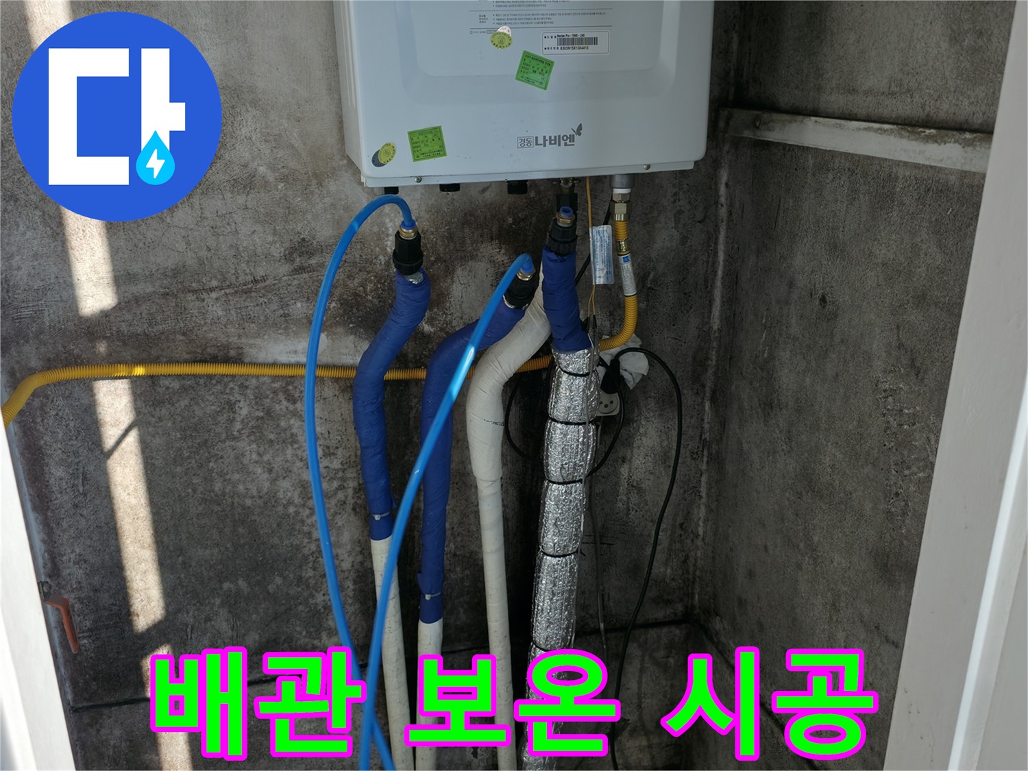 새 배관 보온 - 완벽한 보온 시공으로 동파 걱정 끝