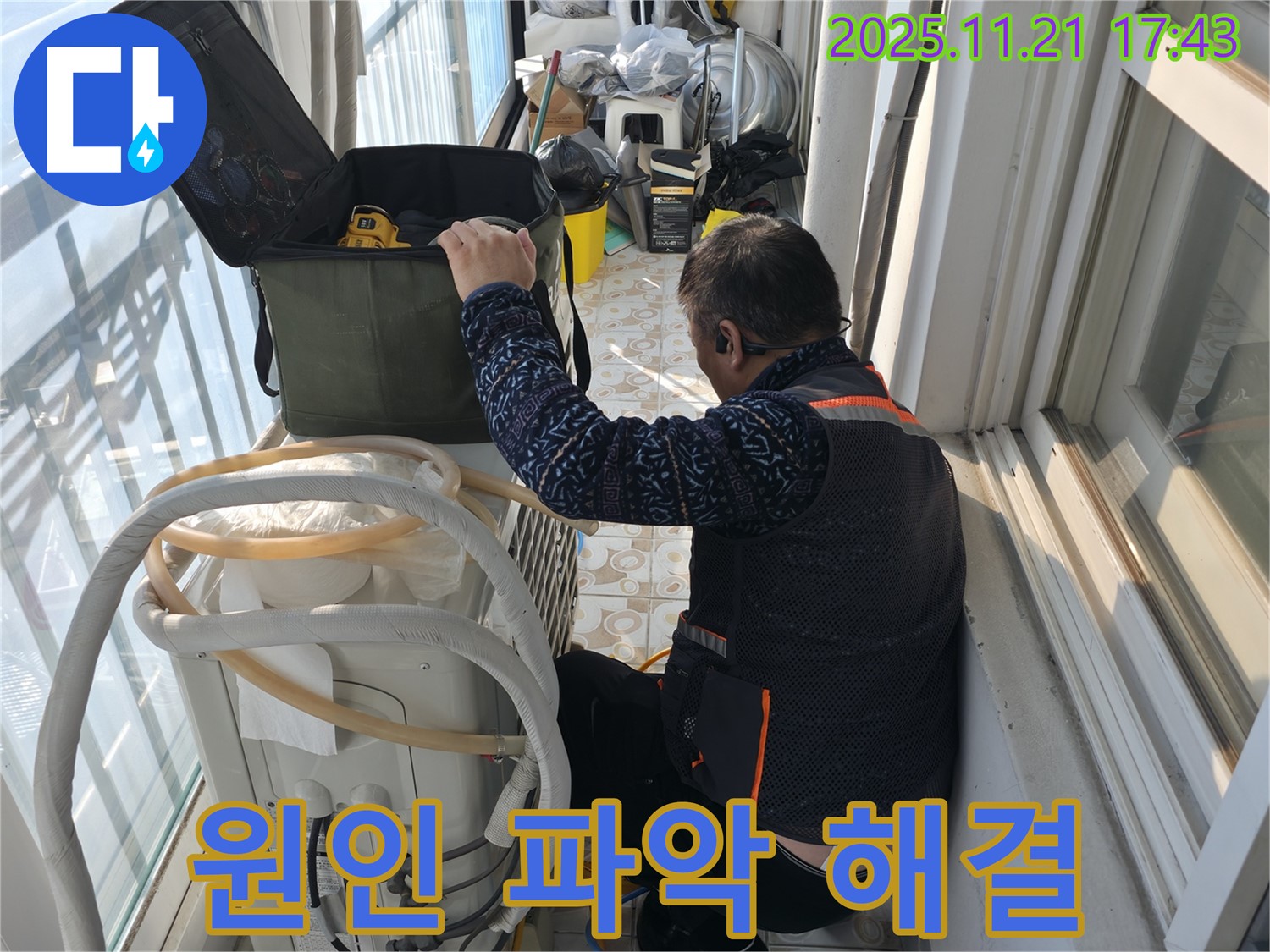 서대문구 냉천동에서 에어컨 누수 원인을 꼼꼼하게 파악하고 있는 전문가 - 누수 재발 방지를 위해 노력하고 있습니다.