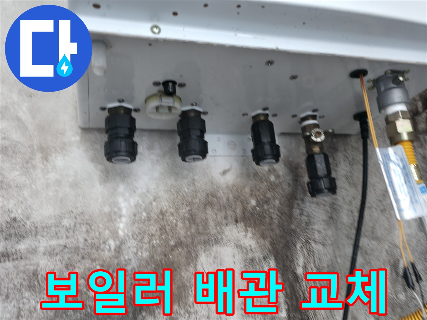 서대문구 누수 해결 사례 - 노후 보일러 배관 교체로 누수 문제 완벽하게 해결!