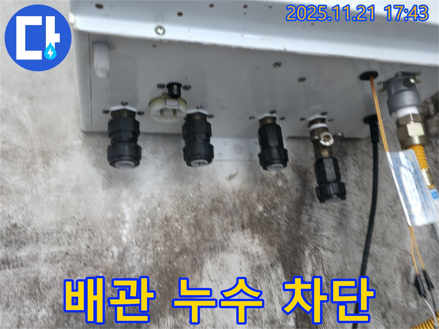 서대문구 세검정 가정집 보일러 배관 연결 부위 누수 - 누수 전문가가 완벽하게 차단했습니다.