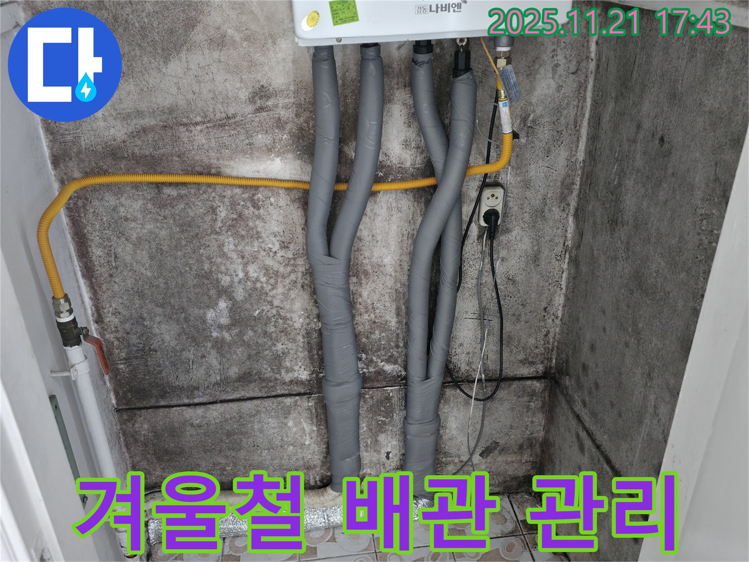 서대문구 세검정 누수 - 겨울철 배관 관리 꿀팁