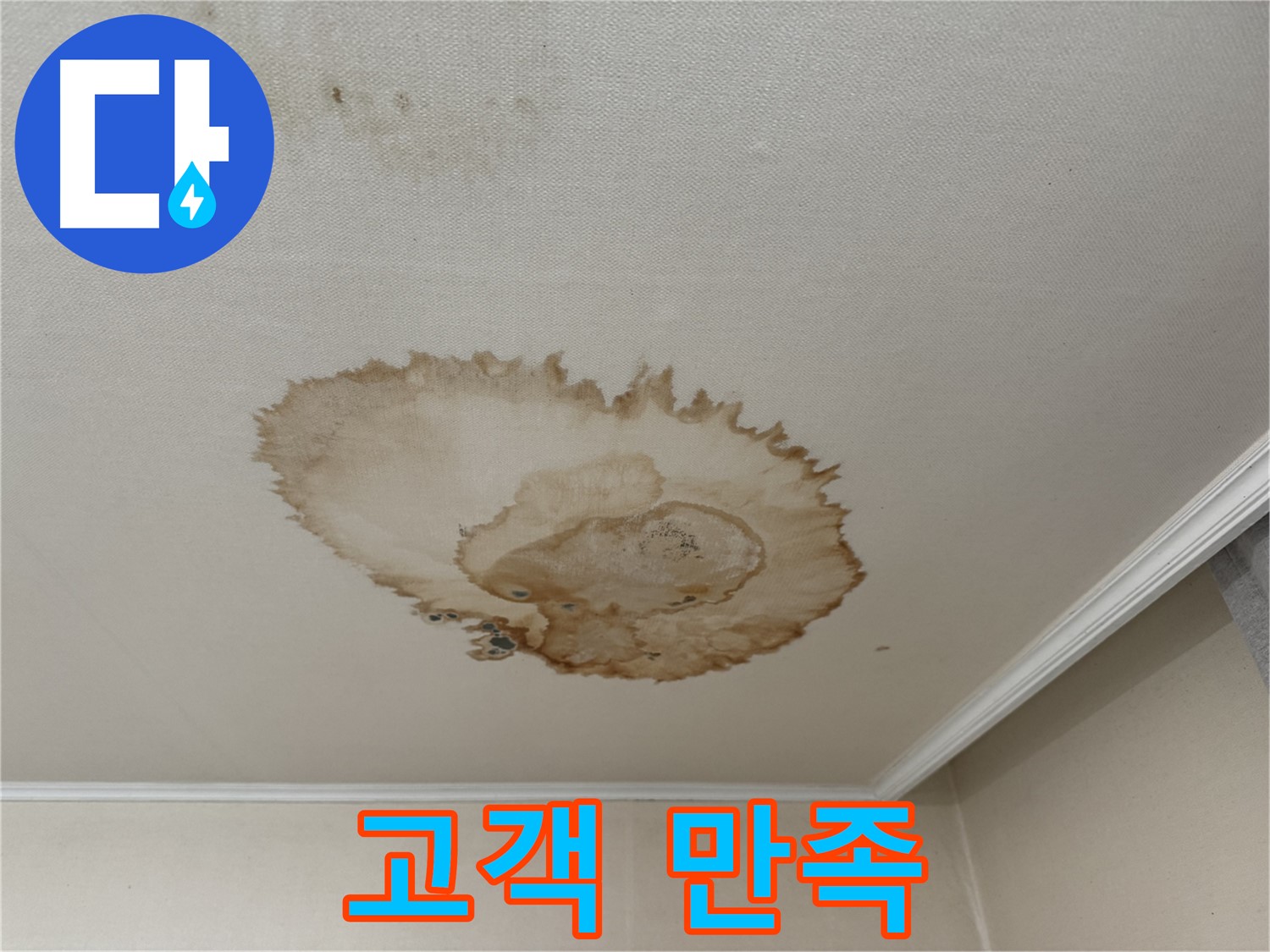 서대문구 세검정 누수 - 고객 만족 최우선-누수 해결