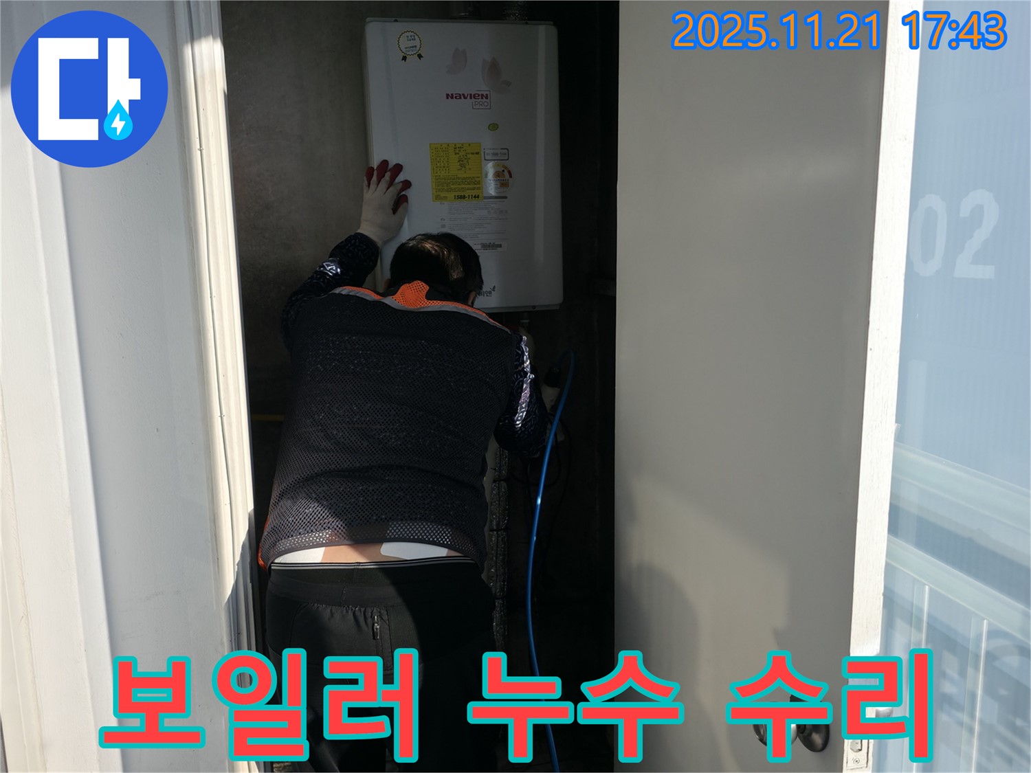 서대문구 세검정 보일러 누수 수리 - 꼼꼼한 점검과 신속한 수리로 누수 문제를 해결합니다.