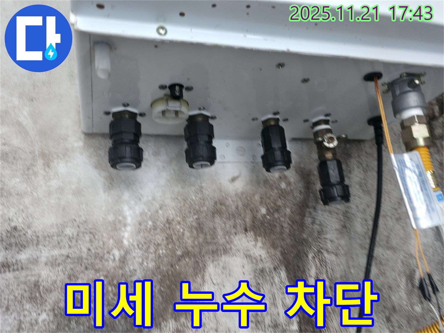 서대문구 세검정 새 보일러 배관 연결 부위 미세 누수 - 누수 전문가가 완벽하게 차단했습니다.
