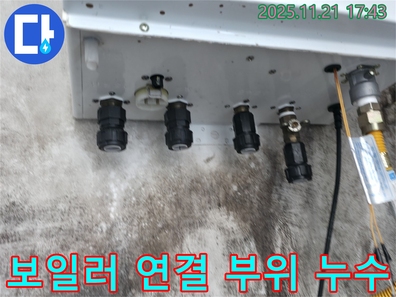 서대문구 세검정 주택 보일러 배관 연결 부위 누수 - 누수 전문가가 완벽하게 해결했습니다.