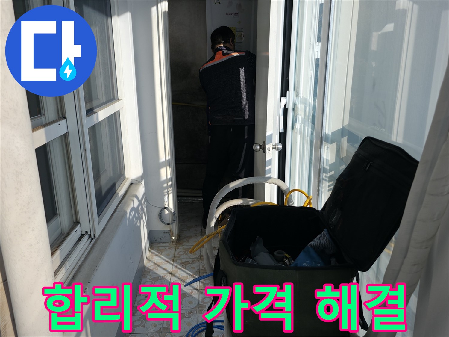 서대문구 세검정로 누수 - 합리적인 가격으로 누수 해결