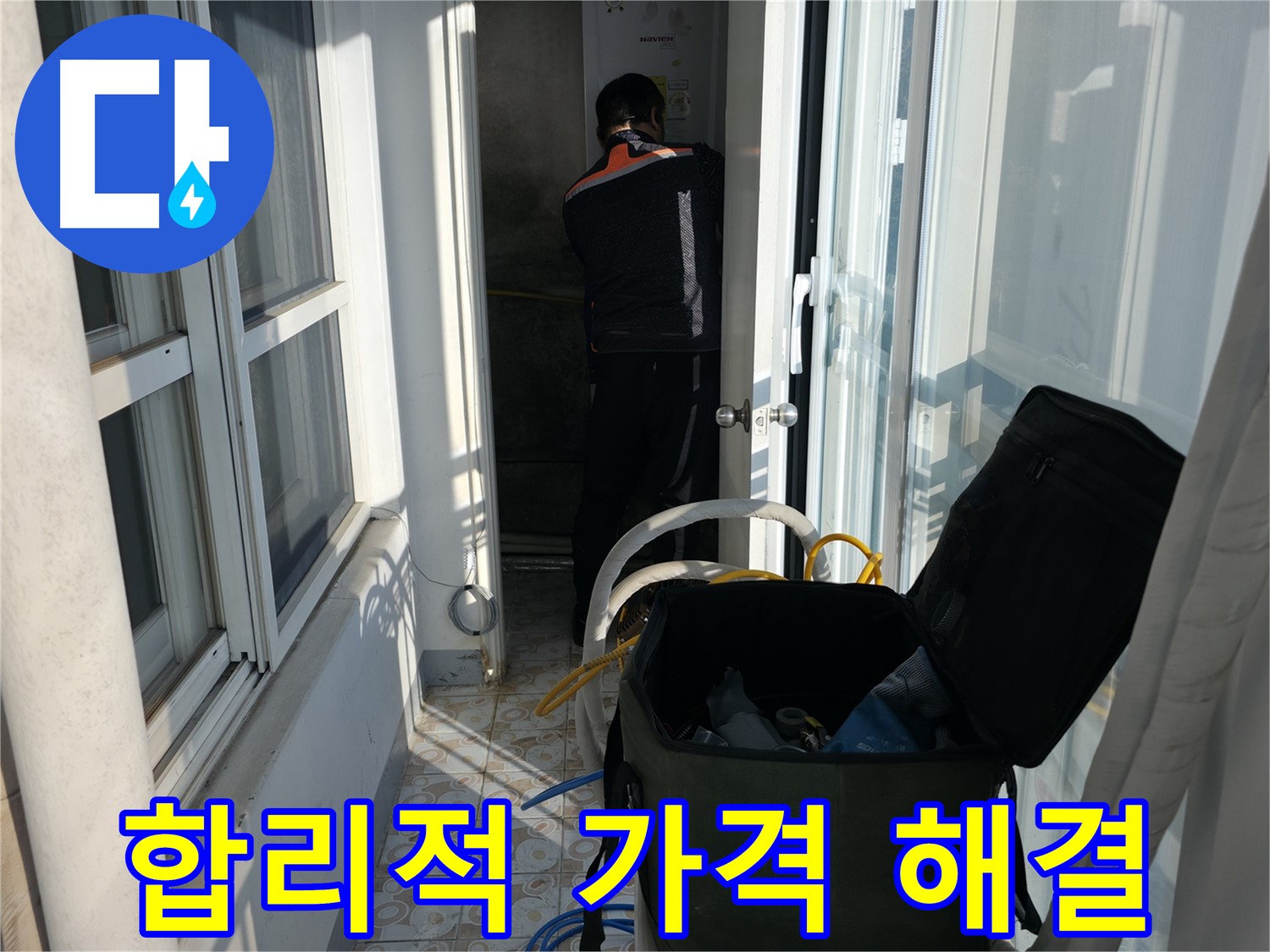 서대문구 세검정로 누수 - 합리적인 가격으로 누수 해결