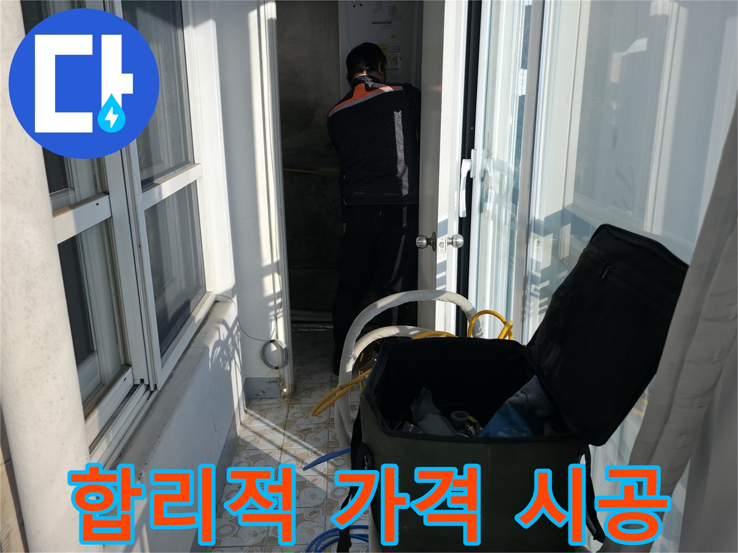 서대문구 세검정로 누수 - 합리적인 가격으로 확실하게 시공