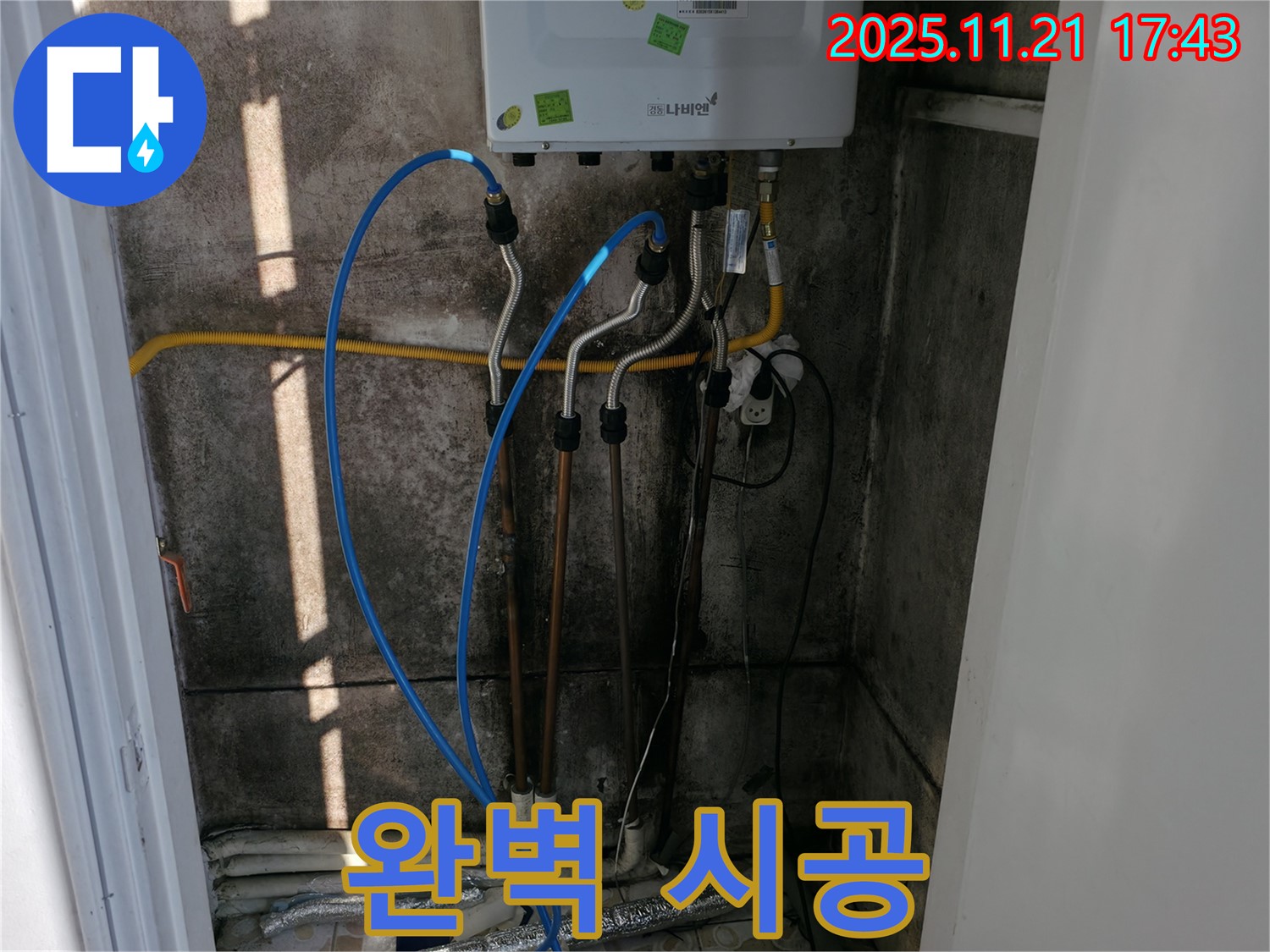 서대문구 세검정로1길 누수 - 합리적인 견적과 완벽한 시공으로 누수 스트레스 해결!